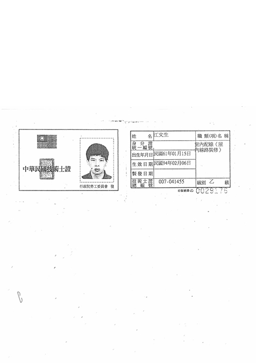 甲種電匠合格證書