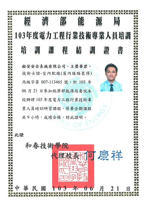 電力工程行業技術專業人員培訓