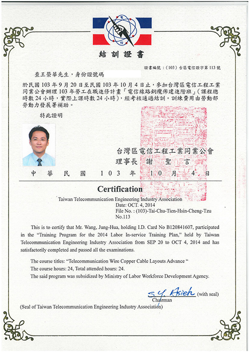電信線路銅纜佈建結業證書-正面
