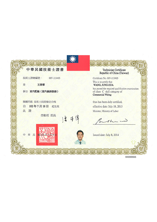 室內配線證書