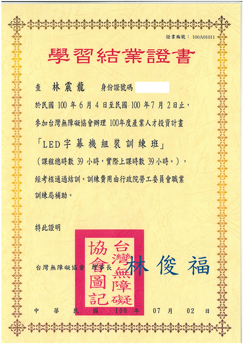 100年LED字幕機組裝訓練