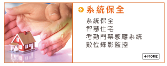 警聯系統保全