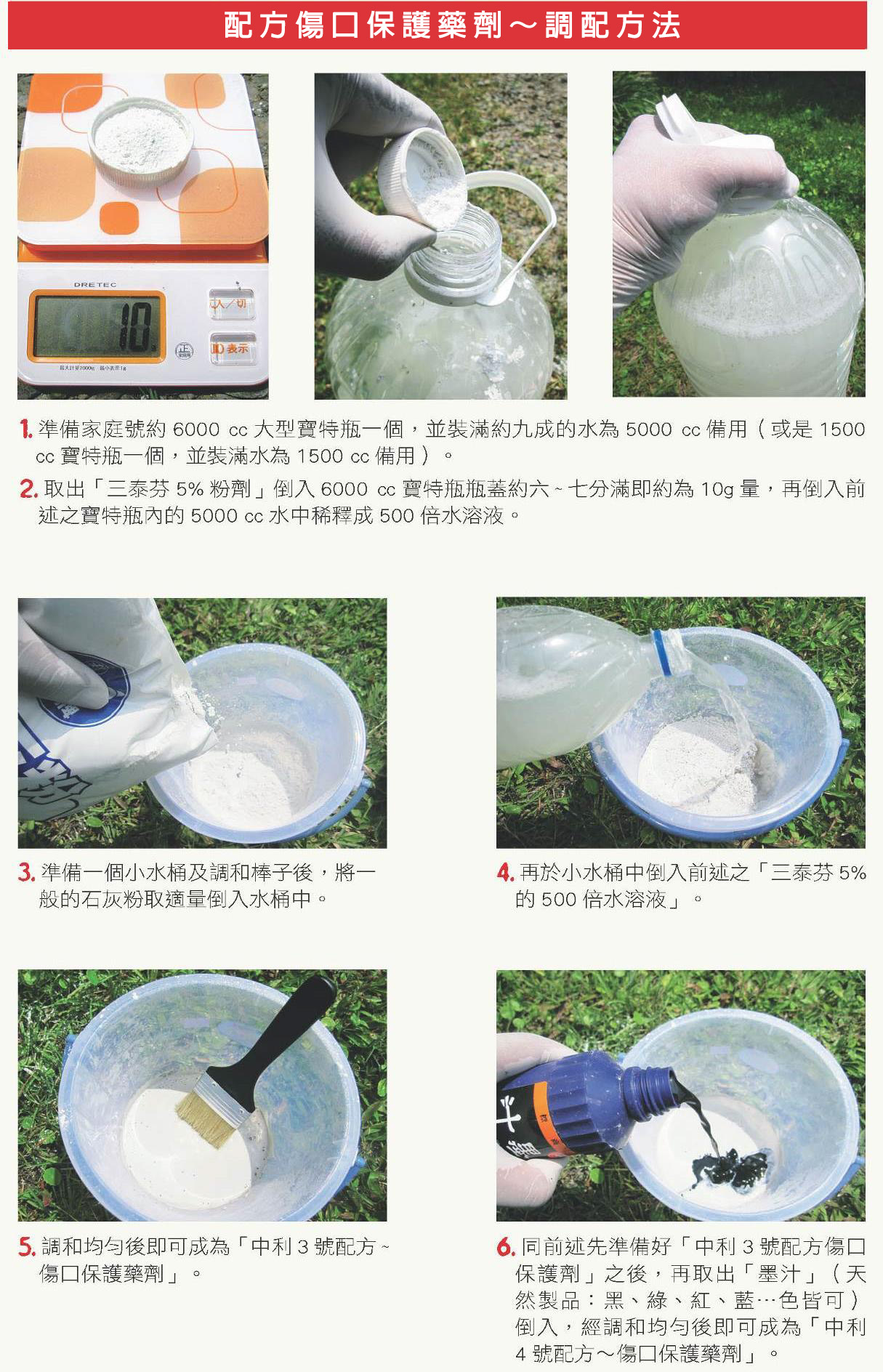 配方傷口保護藥劑~調配方法 樹璽文化創藝:塗佈傷口保護藥劑